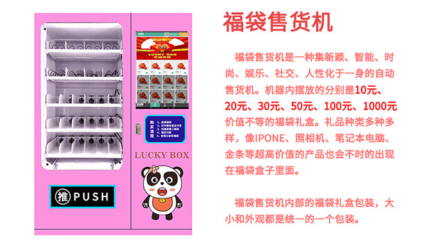 對于現在火爆的禮品福袋機應該怎么去經營？