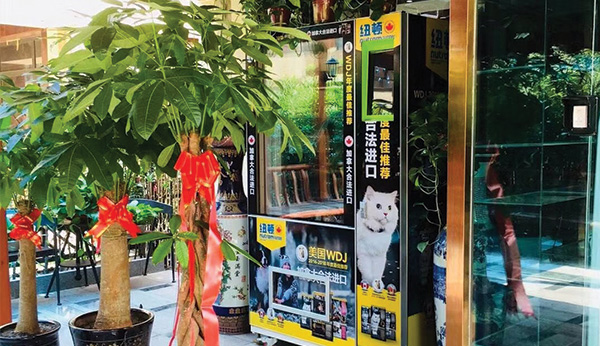 寵物用品無人自動售貨機的出現帶來了什么？