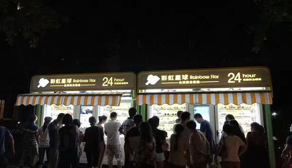 飲料自動(dòng)售貨機(jī)