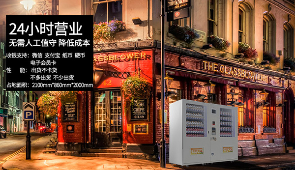 智能販賣機
