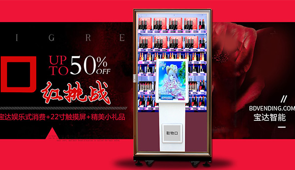 口紅自動售貨機
